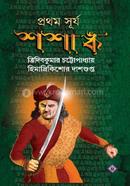 Prothom Surjo Shashanko image
