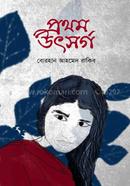 Prothom Utsorgo image