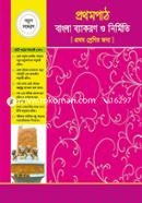 Prothompath Bangla Bekaron o Rochona (Class 1) image