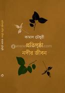 ProtiPristha Nodir Jibon image