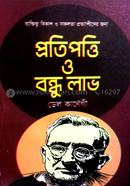 Proti Potti Bondhu Lav image