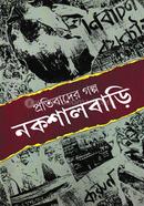 Protibader Golpo Nokshalbari image