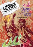 Protibastob Droho o Prem image