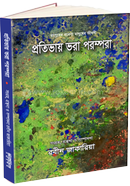 Protibhay Bhora Parampara image