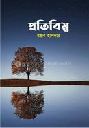 প্রতিবিম্ব