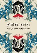 Protibimbo Kobita image