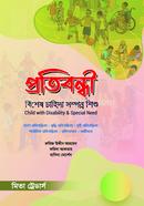 প্রতিবন্ধী image