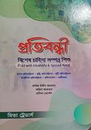 প্রতিবন্ধী