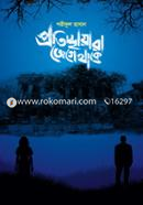Proticchayara Jege thake image