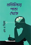 Protichinter pata theke image