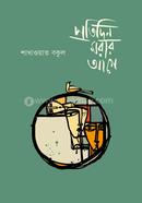 Protidin Morar Age image