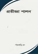 Protigga Palon image