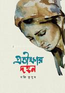 Protikkhar Dohon image