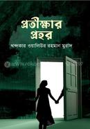 Protikkhar Prohor image