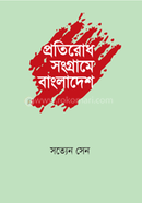 Protirodh Songgramer Bangladesh image