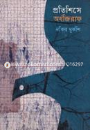 Protishishe Ordhojiraf image