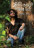 Protiti Kothatei Ganer Jonmo image