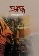 Protno Golpo image