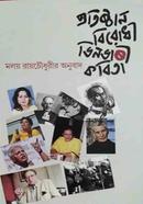 Protisthan Birodhi Vhinbahasi Kabita image