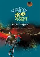 Prottasito Sukher Kongkal image