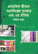 Protyahik Jibone Boyonshilper Bybohar Ebong Er Oitijo image