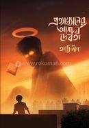 Protyakhaaner Ashchorjo Debota image