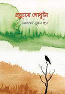 Protyushe Godhuli image