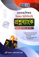 Provashok/Shikkhok Nibondhon Priliminary Proshnobank image