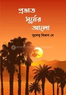 Provat Surjer Alo image