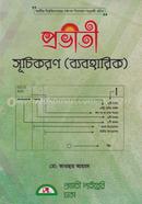 Provati Cataloging (Practical) image