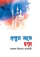 Provur Name Chora image