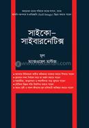 সাইকো-সাইবারনেটিক্স image