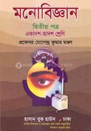 Psychology-2nd Paper (Class XI-XII) image