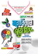 মনোবিজ্ঞান ইজি প্লাস অনার্স - ১ম বর্ষ image