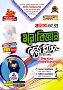 মনোবিজ্ঞান ইজি প্লাস - অনার্স ১ম বর্ষ image