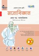 Psychology First Paper Class XI-XII image