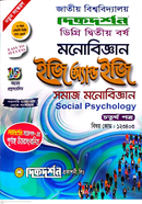 Psychology Fourth Paper Easy and Easy Guide (Subject Code-123403) Degree Second (2nd) Year image