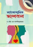 Saikopyathik Valobasha image