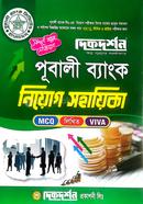 Pubali Bank Recruitment Assistant (MCQ, Written image