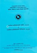 পাবলিক প্রকিউরমেন্ট আইন, ২০০৬ ও পাবলিক প্রকিউরমেন্ট বিধিমালা, ২০২৫ image