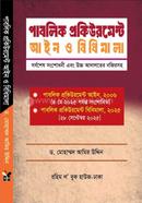 Public Procurement Act o Rules image