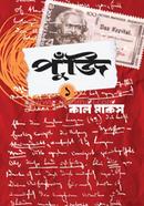 Puji-1st Part image