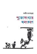 Pujo Songkhar olongkoron image