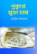 Pukure Mukta Chash image