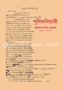 Pulinbihari Jonmoshotobarshik Shrodyargho(1908-2008) image