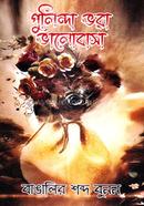 Pulinda Vora Valobasha image