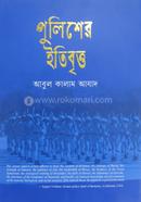 পুলিশের ইতিবৃত্ত image