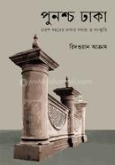 পুনশ্চ ঢাকা image