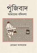 Punjibad : Amader Bondidosha image