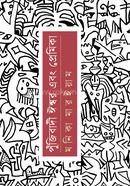 Pujibadi Ishwar Ebong Premika image